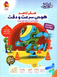 هایلایتر صفر تا صد هوش سرعت و دقت پویش
