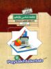 جامعه شناسی یازدهم گذرنامه مبتکران