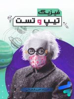 جزوه تیپ و تست خودی استاد امیر قضاتی