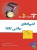 المپیادهای ریاضی کانادا خوشخوان
