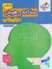 سه گانه ی هوش ریاضی خیلی سبز
