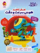 هایلایتر صفر تا صد هوش سرعت و دقت پویش