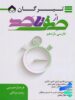 صفر تا صد فارسی یازدهم تیرگان