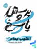 آشوب مدام جلد دوم پرسش و پاسخ پرتقال