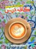 کافه درس دین و زندگی یازدهم ندوشن