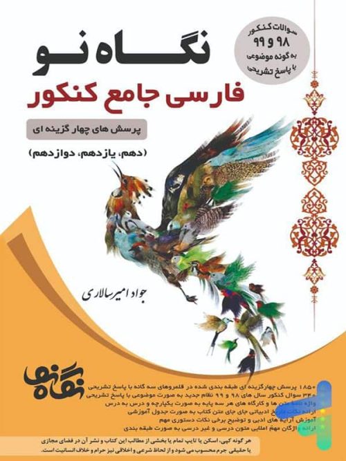 فارسی جامع کنکور نگاه نو
