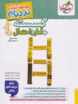 نردبام گسسته و آمار و احتمال پیشرفته خیلی سبز