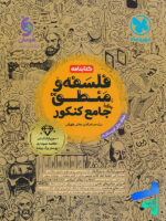کتابنامه فلسفه و منطق جامع مهروماه