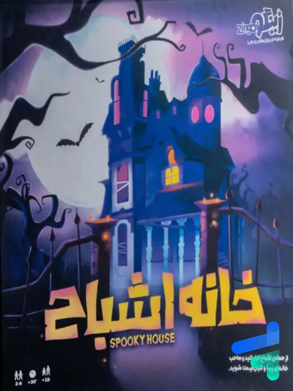 بازی فکری خانه اشباح زینگو