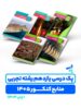 پک درسی دروس اختصاصی پایه یازدهم چاپ 1403 ویژه کنکور 1405