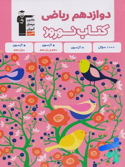 نوروز دوازدهم رشته ریاضی قلم چی