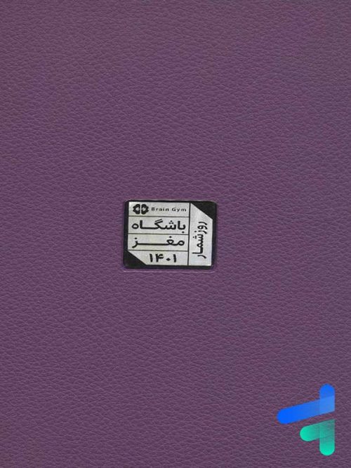 روزشمار باشگاه مغز 1401 مهرسا