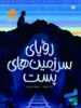 رویای سرزمین های پست پرتقال
