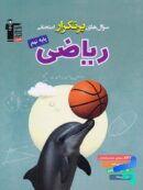 سوال های پرتکرار امتحانی ریاضی نهم قلم چی