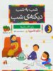 شب به شب دیکته ی شب کلاس اولی ها افق