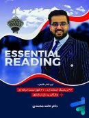 essential reading اسنشیال ریدینگ حامد محمدی