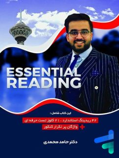 essential reading اسنشیال ریدینگ حامد محمدی