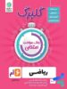 گلبرگ ریاضی ششم ابتدایی گل واژه