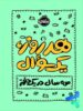 هر روز یک سوال سه سال در یک دفتر پرتقال
