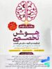 بسته هوش تخصصی بهتر از خودم گامی تا فرزانگان جلد رو