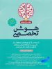 بسته هوش تخصصی بهتر از خودم گامی تا فرزانگان