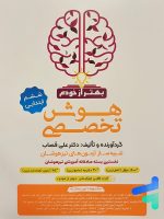 بسته هوش تخصصی بهتر از خودم گامی تا فرزانگان