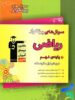 سوال های پرتکرار امتحانی ریاضی نهم قلم چی