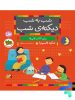 شب به شب دیکته ی شب کلاس اولی ها افق