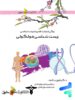زیست شناسی مولکولی المپیاد خوشخوان