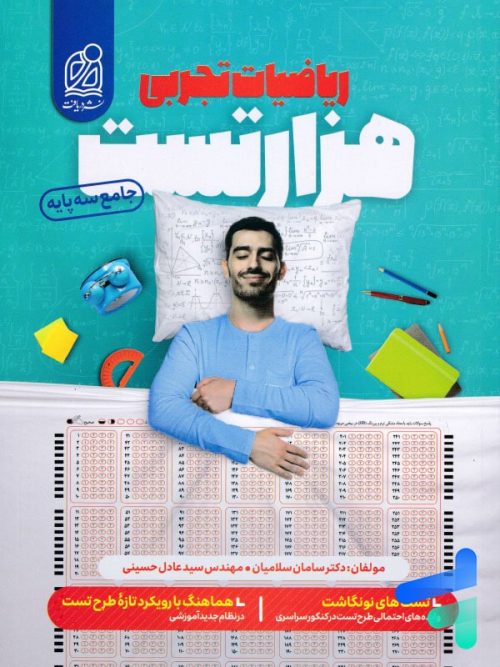 1000 تست ریاضی رشته تجربی دریافت