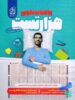 1000 تست ریاضی رشته تجربی دریافت