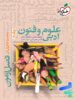 فصل آزمون علوم و فنون ادبی کنکور خیلی سبز