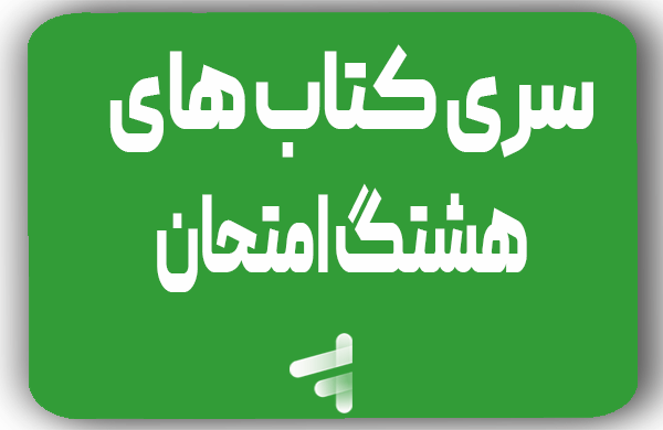 هشتگ امتحان کاگو