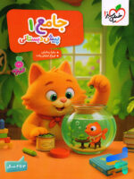 جامع پیش دبستانی 3 تا 6 سال تربچه خیلی سبز