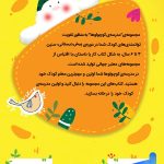 پشت جلد کوچولوی کنجکاو علوم پیش دبستانی پرستو قلم چی
