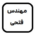 مهندس فتحی