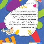 پشت جلد نویسنده کوچولو فارسی پیش دبستانی پرستو قلم چی