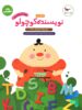نویسنده کوچولو انگلیسی پیش دبستانی پرستو قلم چی