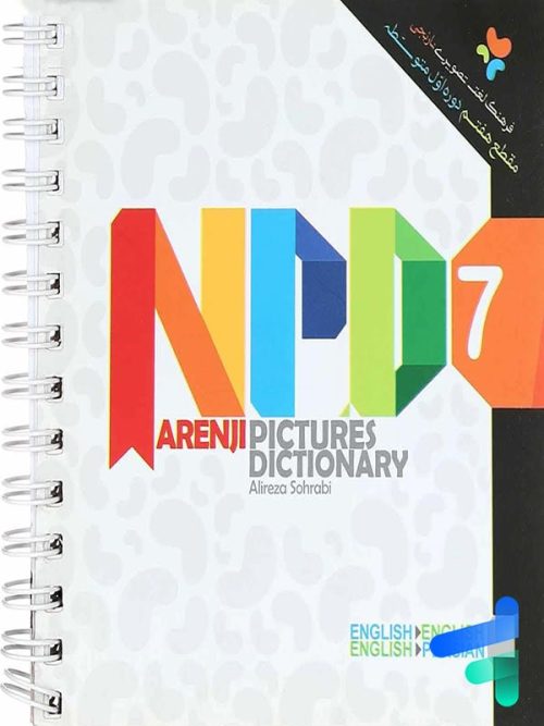 فرهنگ لغت تصویری هفتم NPD نارنجی