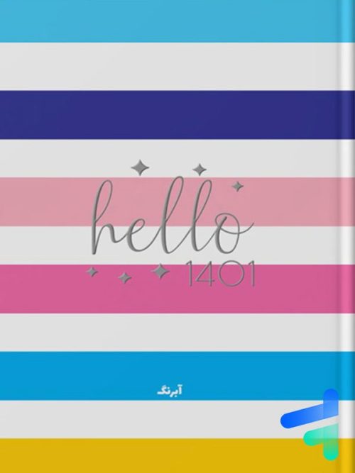 سررسید 1401 آبرنگ