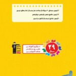 پشت جلد 10 آزمون طرح نو شیمی کنکور قلم چی