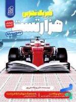 1000 تست فیزیک کنکور دریافت