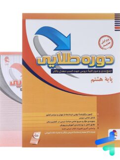 دوره طلایی هشتم پویش اندیشه خوارزمی