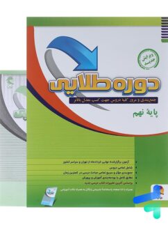 دوره طلایی نهم پویش اندیشه خوارزمی