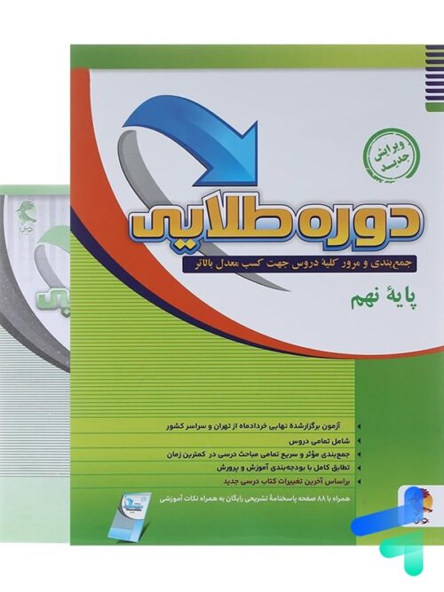 دوره طلایی نهم پویش اندیشه خوارزمی