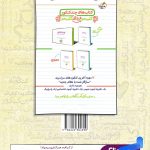 پشت جلد فصل آزمون عربی رشته انسانی خیلی سبز