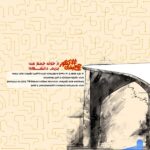 پشت جلد هشتگ جمع بندی کنکور رشته تجربی کاگو