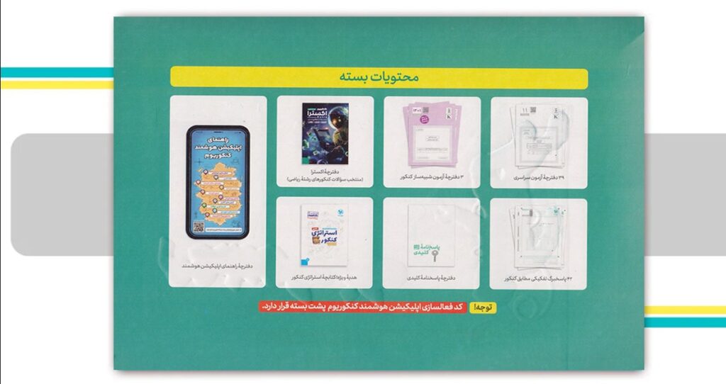 konkoorium-tajrobi-mehromah-maiani-mohtaviat-min