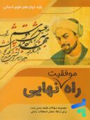 راه موفقیت نهایی دوازدهم رشته انسانی نشر پاتیرا