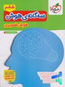 سه گانه ی هوش تصویری خیلی سبز